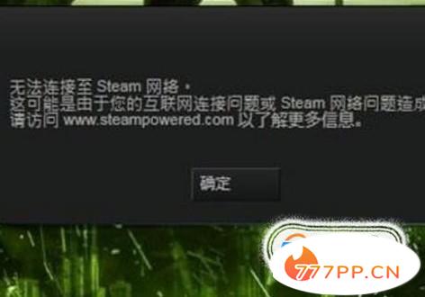 win7 steam启动不了解决方案