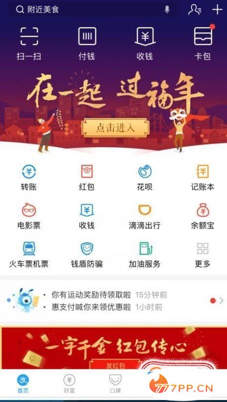 2018年支付宝集福小技巧