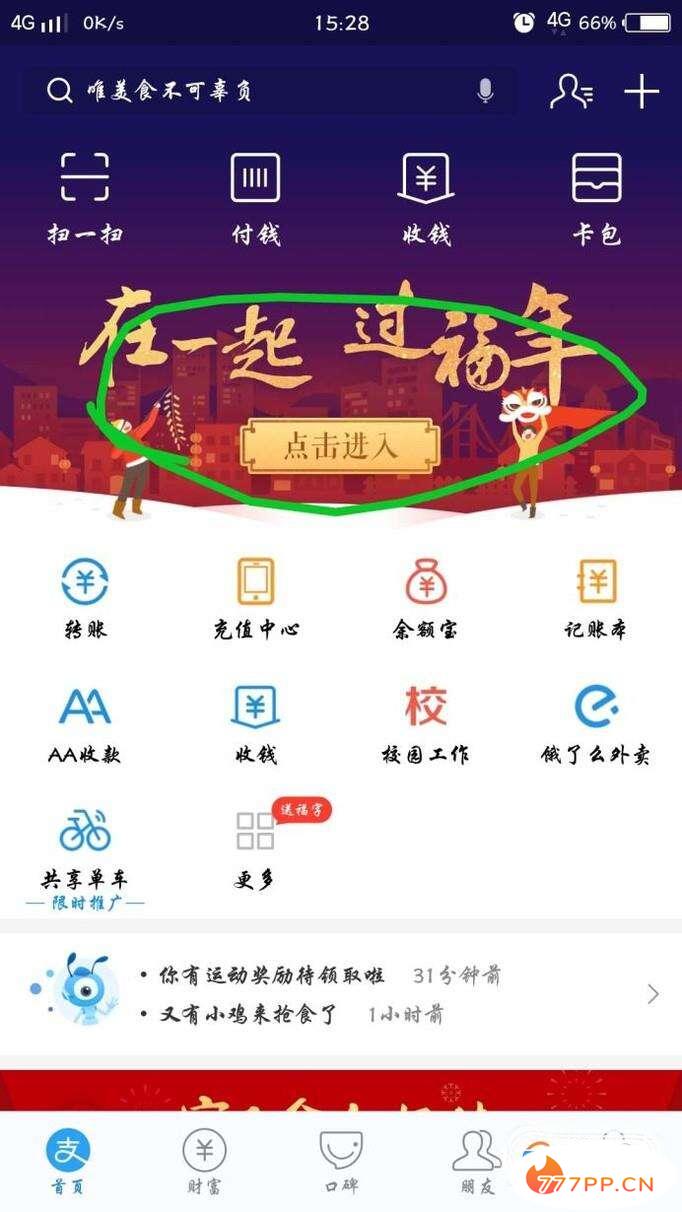 2018支付宝集五福攻略