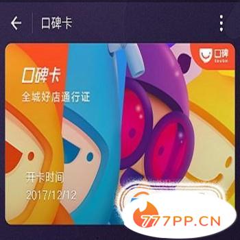 支付宝口碑卡是什么，有啥优惠吗