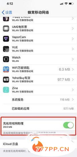 iphone常用设置及省电技巧