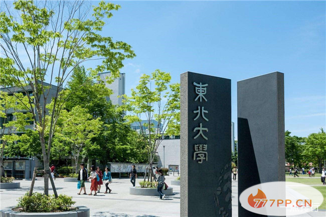 日本东北大学