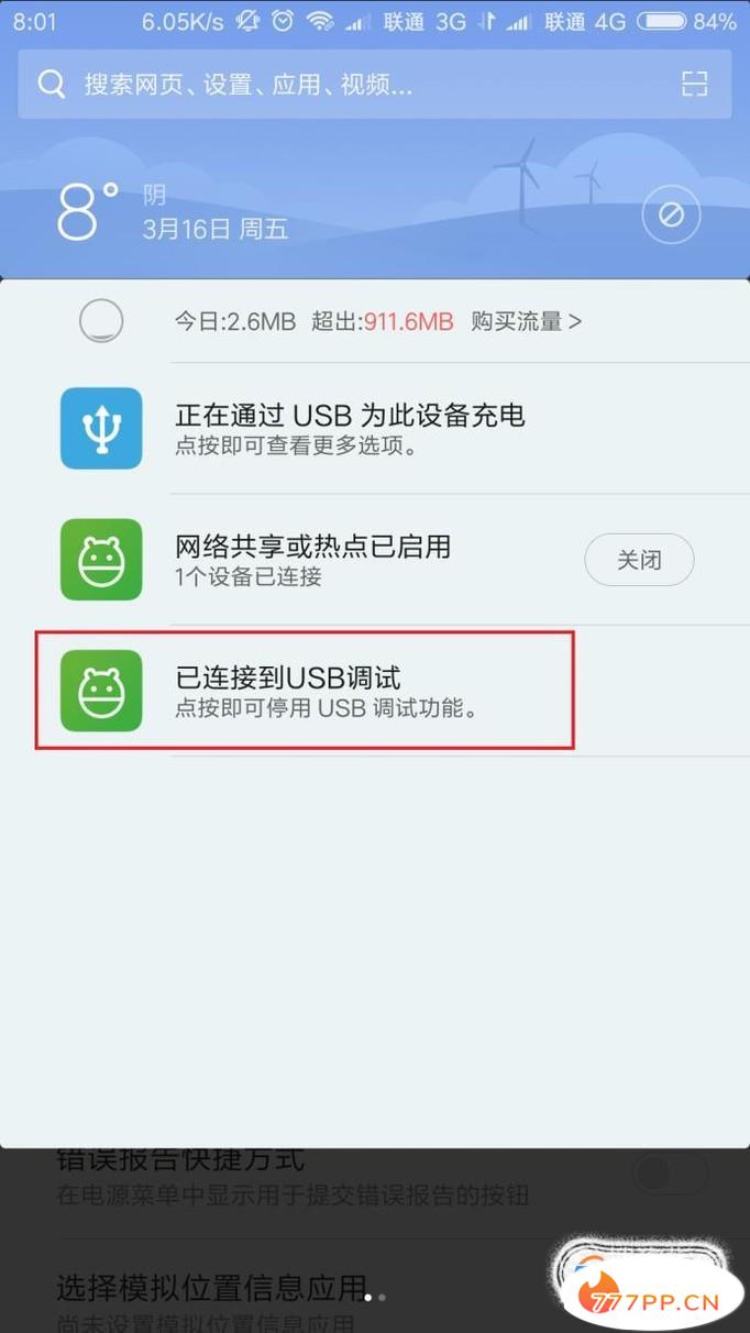 小米怎么打开usb调试miui9