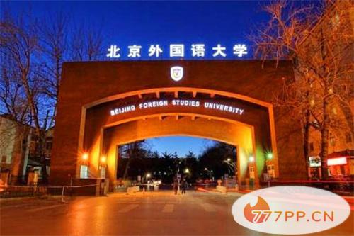 中国最好的英语专业大学排
