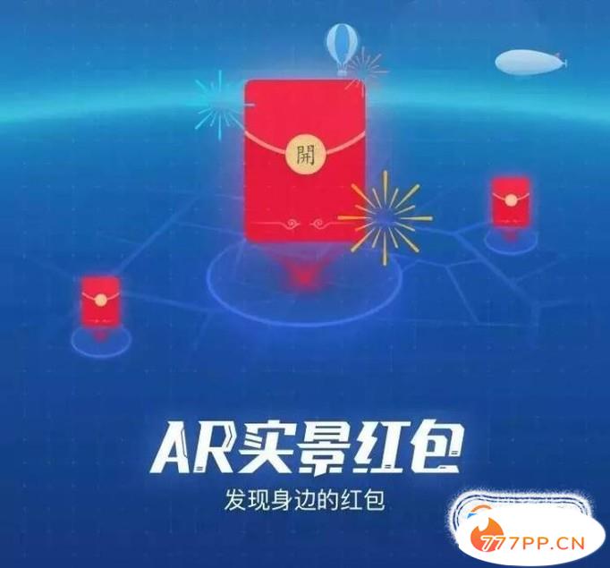 支付宝ar实景红包怎么玩