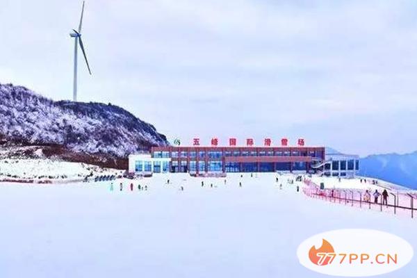 五峰国际滑雪场门票多少钱 五峰国际滑雪场在哪里