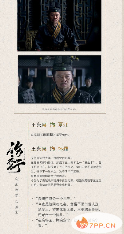 《皓衣行》定档4月播出是真的吗 皓衣行演员阵容