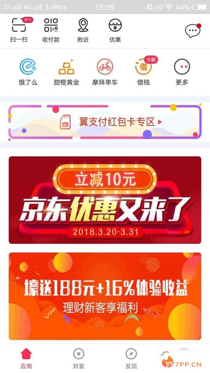 翼支付不可提现余额怎么查