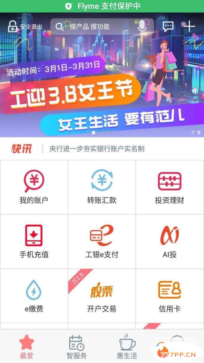 如何利用中国工商手机银行APP添加管理信用卡