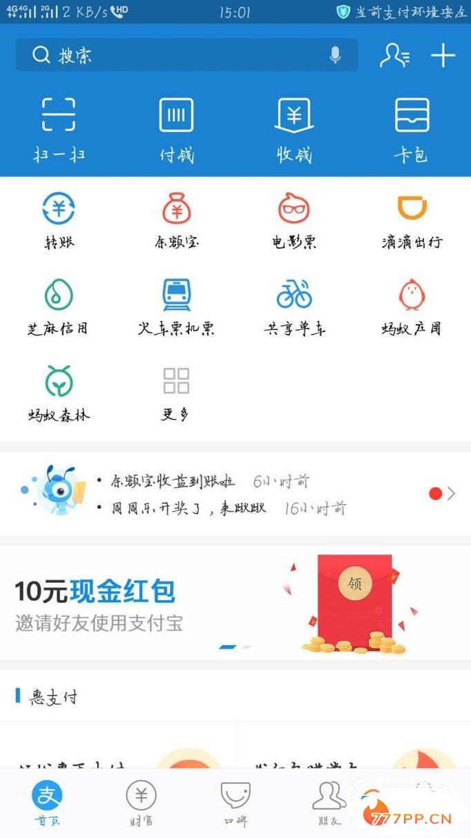 怎么查自己的支付宝账号