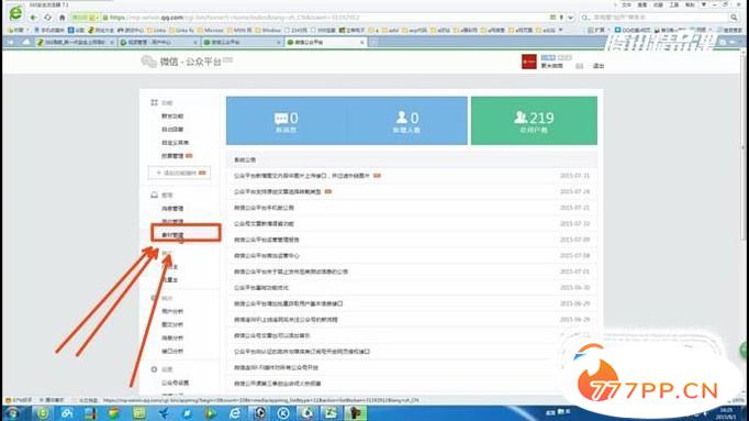 微信公众号怎么发布和编辑文章？