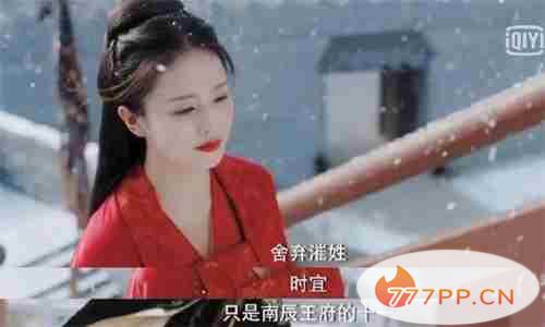 《周生如故》为什么说周生辰有美人骨