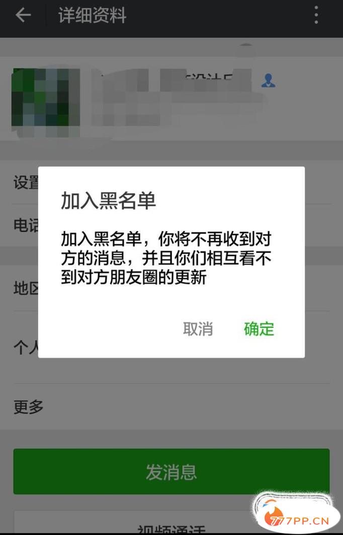 微信如何设置黑名单不接收对方消息