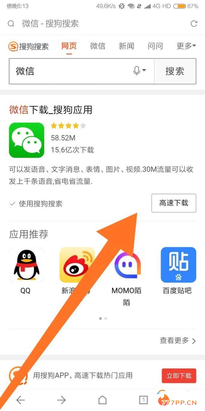 如何下载微信APP