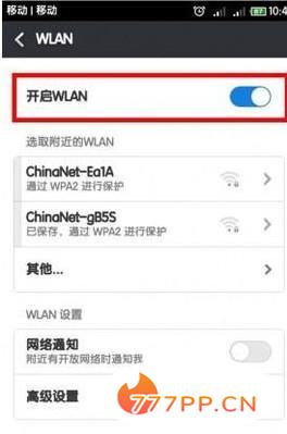 红米手机无法打开wifi怎么办