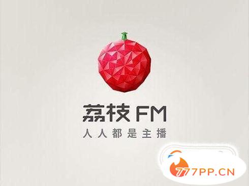 荔枝FM使用教程，熟练使用荔枝FM