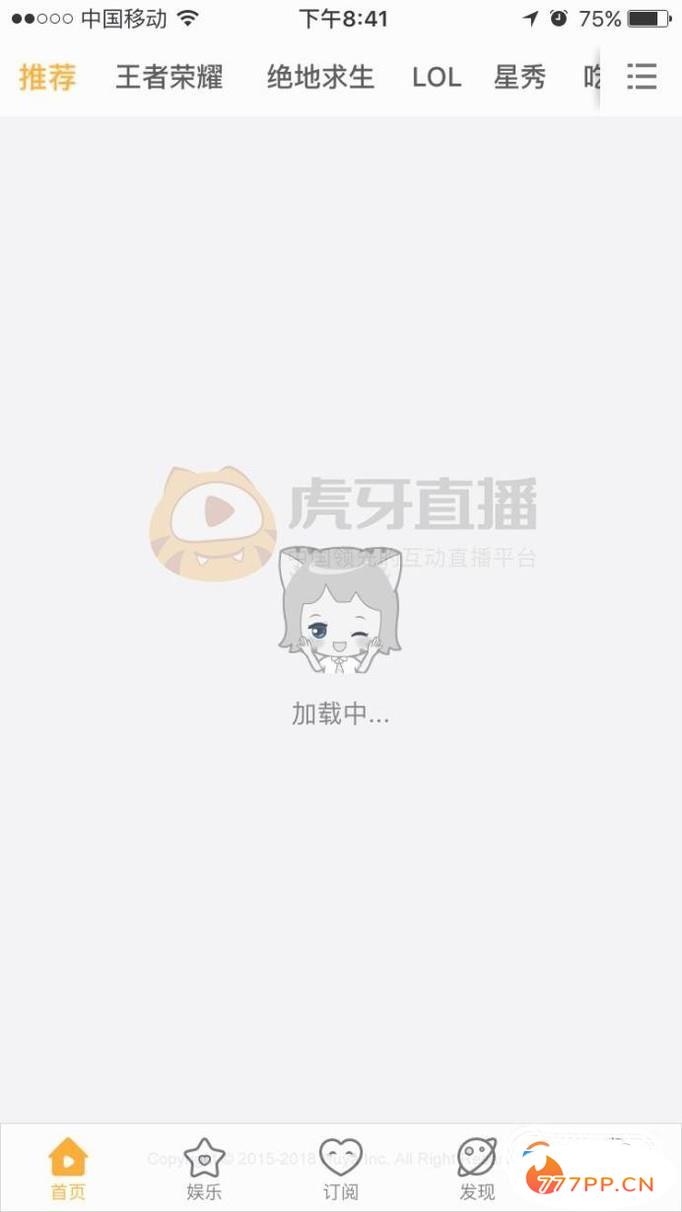 虎牙直播怎么查看自己订阅的