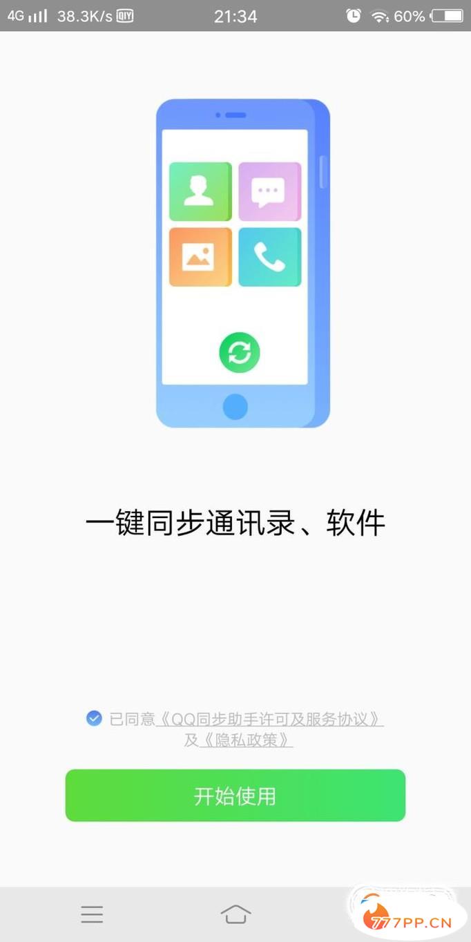 如何用qq同步助手备份短信