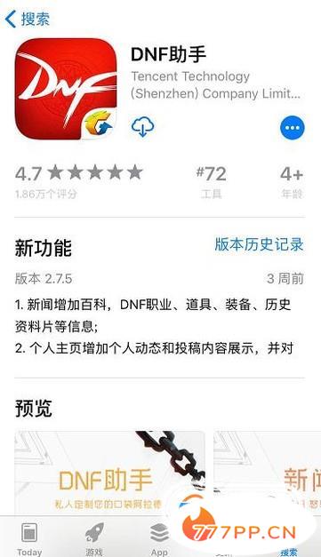 dnf助手如何添加好友