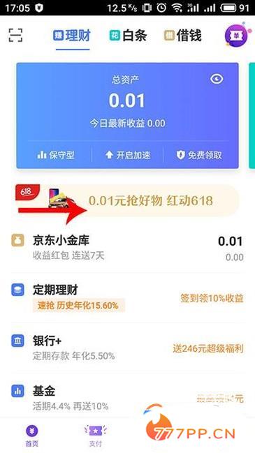 怎么参加618一分钱抽奖活动