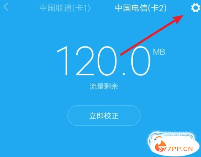 手机自带设置流量使用上限功能