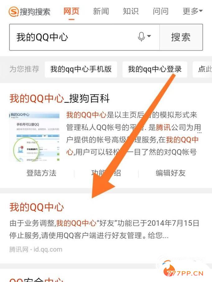 QQ怎么设置不让别人通过QQ号搜索到自己