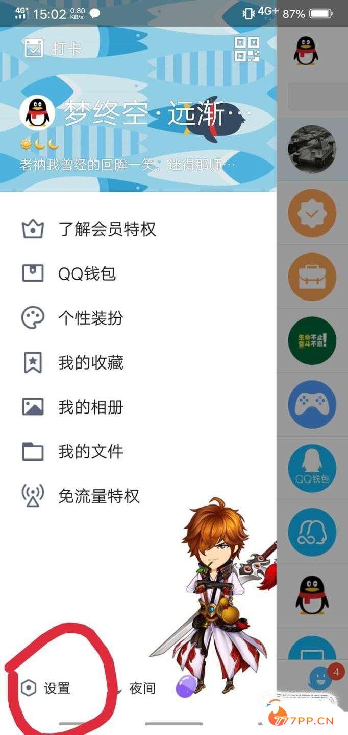 qq绑定手机号码要怎么解除