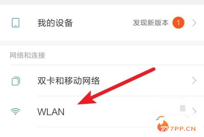 手机如何查看wifi密码