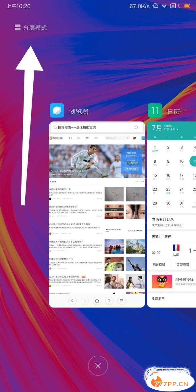 小米手机分屏功能怎么用