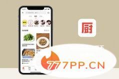 美食app排行榜前十名，学做菜下载什么软件好