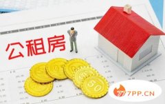 公租房申请后对以后买房会有什么影响吗 公租房