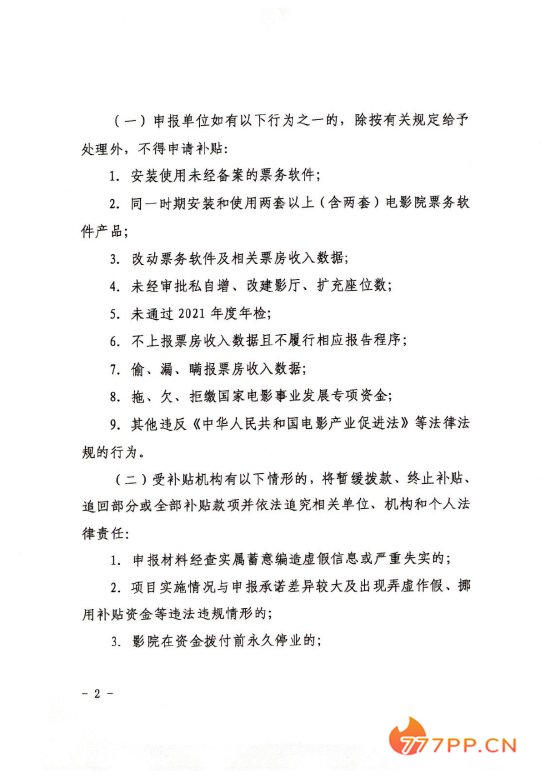 上海电影局发布通知：影院可申请疫情停业补贴_http://www.nyhome.cn_娱乐_第2张