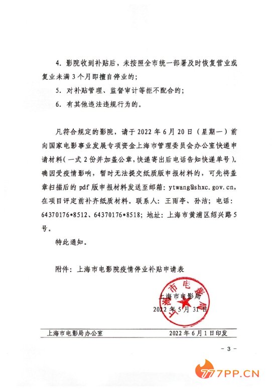 上海电影局发布通知：影院可申请疫情停业补贴_http://www.nyhome.cn_娱乐_第3张