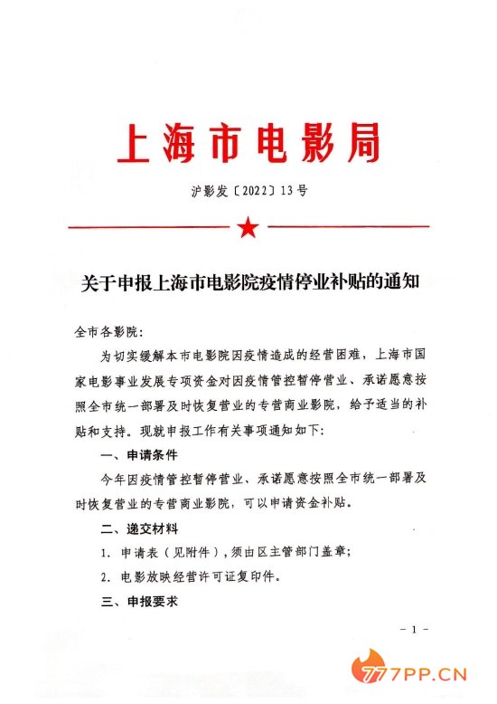 上海电影局发布通知：影院可申请疫情停业补贴_http://www.nyhome.cn_娱乐_第1张