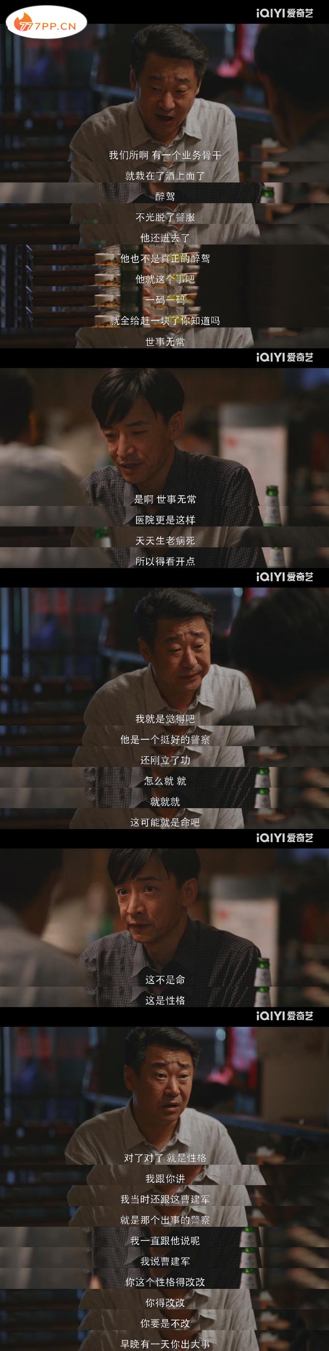 《警察荣誉》中，王景春饰演的所长为曹建军求情，既心酸又心疼