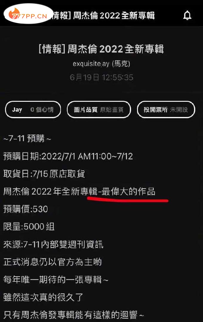 周杰伦新专辑前导纪录片上线，新专辑于7月15日发行，网友调侃哪一年7月15日？