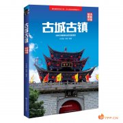 中国著名的古镇风景区有哪些（中国最美古城前