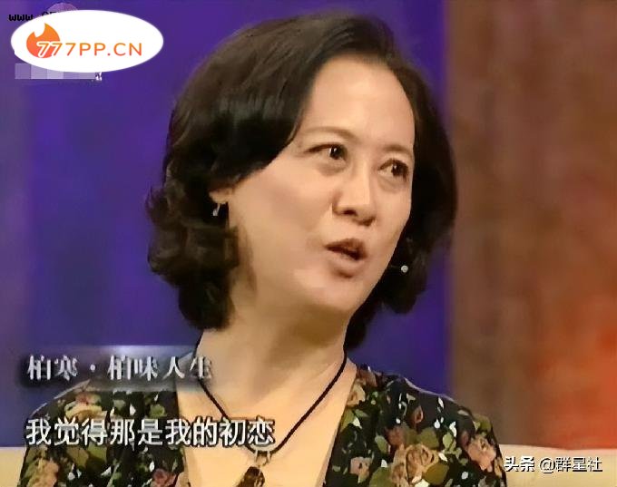 演员柏寒：一生不幸，临终将儿子托付给海清，她的选择正确吗？