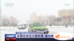 中国现在正在下雪的地方是哪里（目前中国下雪