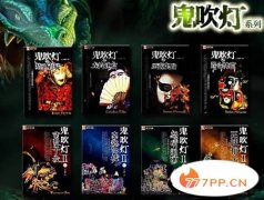 盗墓小说十大排行榜，《鬼吹灯》排在第一位