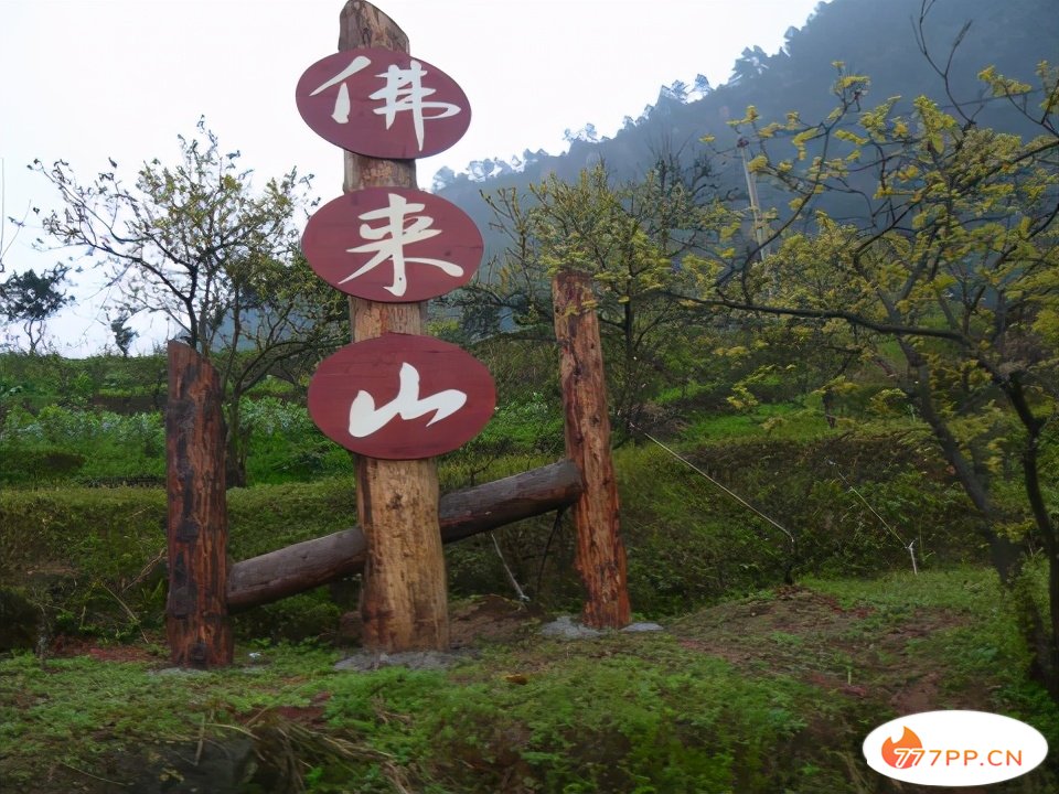 四川新晋4A级景区盘点——宜宾市长宁县佛来山旅游景区