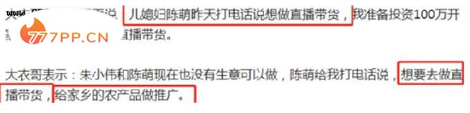 大衣哥被新儿媳打脸，陈萌欲借怀孕进军直播，网友：第二个陈亚男