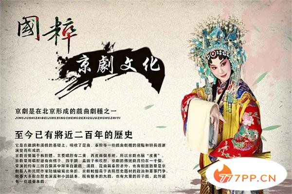 中国三大国粹是什么：中医、国画、京剧（国粹的灵魂）