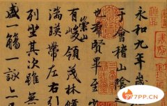 中国十大著名字帖排名，王羲之《兰亭序》上榜