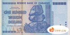 世界十大最不值钱的货币，第一名是津巴布韦