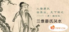 中国古代十大风水大师，郭璞为风水学鼻祖