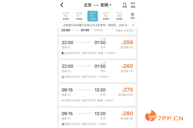 机票卖出白菜价 深圳飞重庆航班低至30元