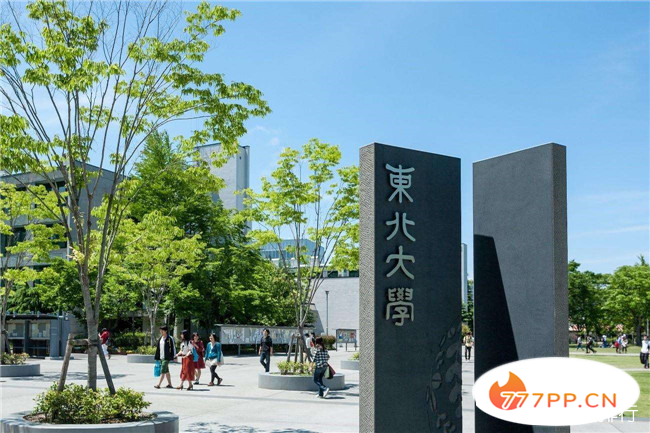 日本东北大学