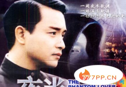 夜半歌声(1995)