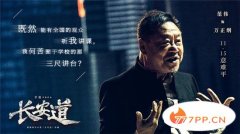 长安道根据什么小说改编？最后有彩蛋吗？